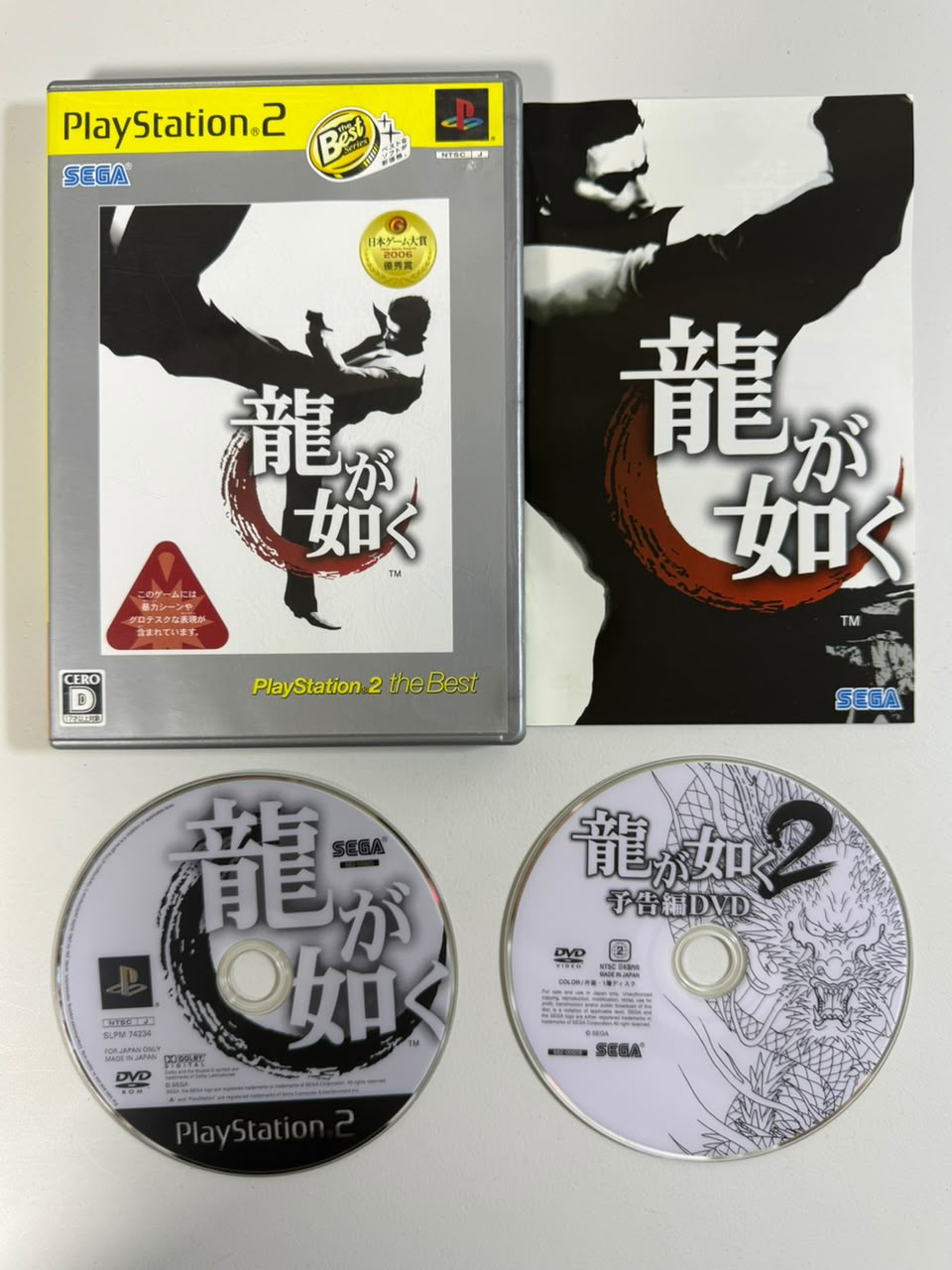 Yakuza the Best