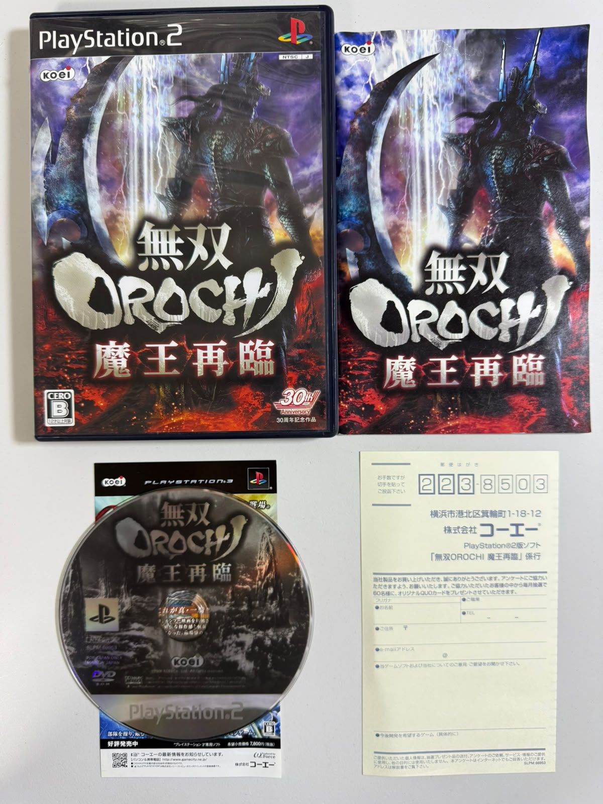 Musou Orochi: Maou Sairin