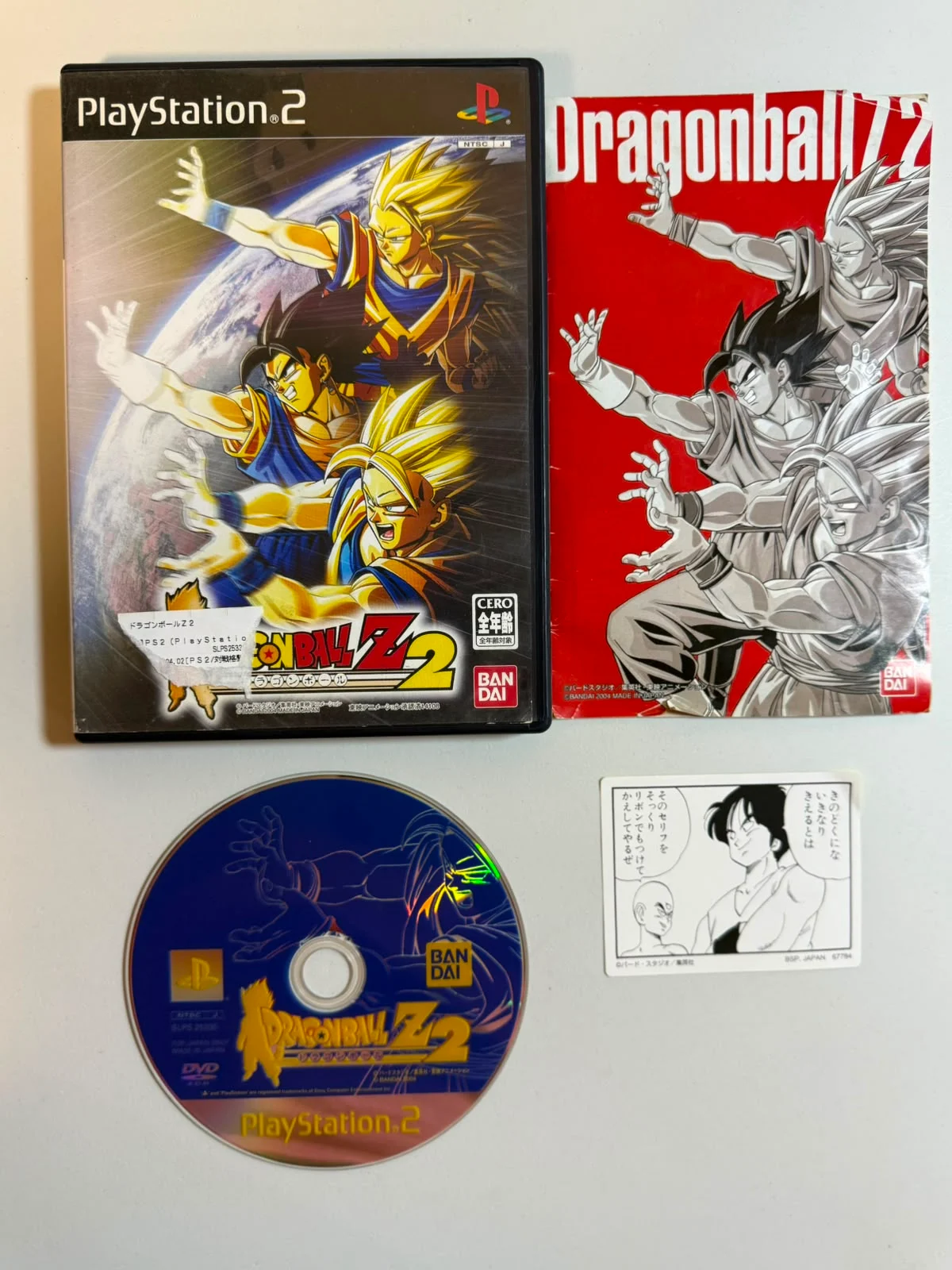 Dragon Ball Z: Budokai 2