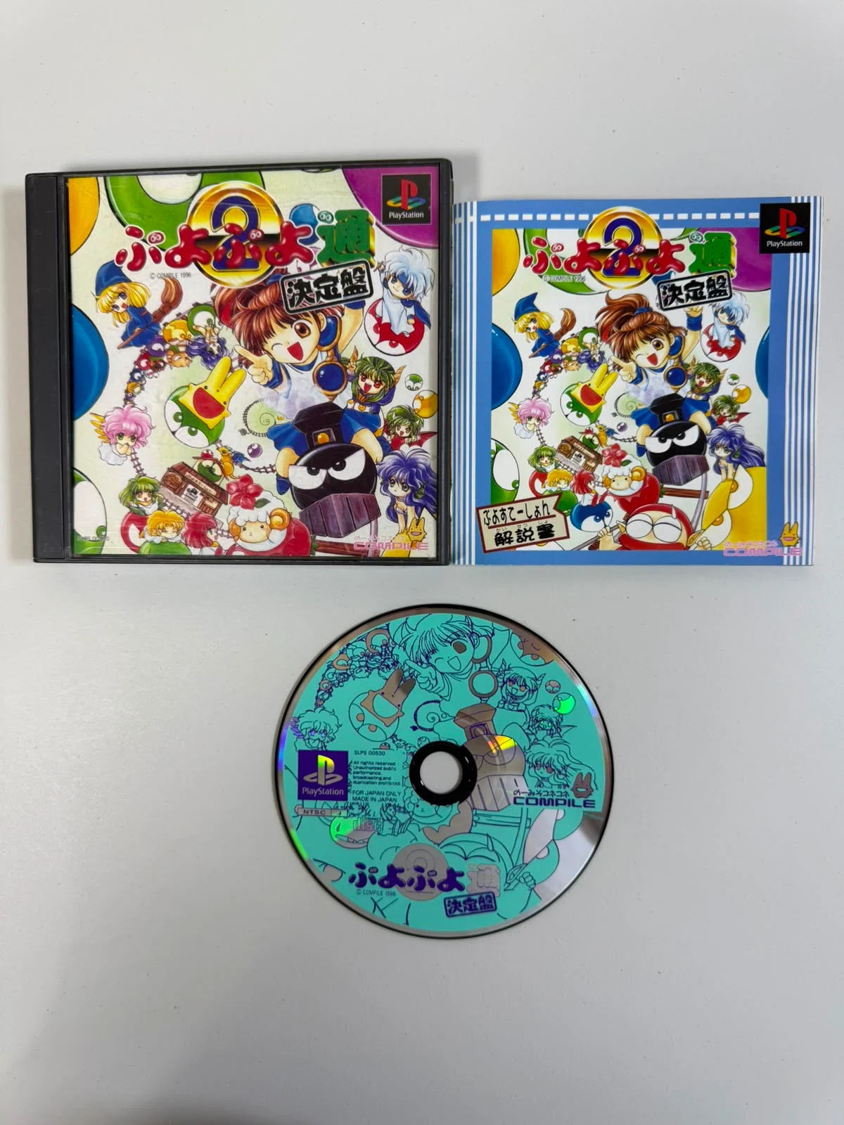 Puyo Puyo Tsuu Ketteiban