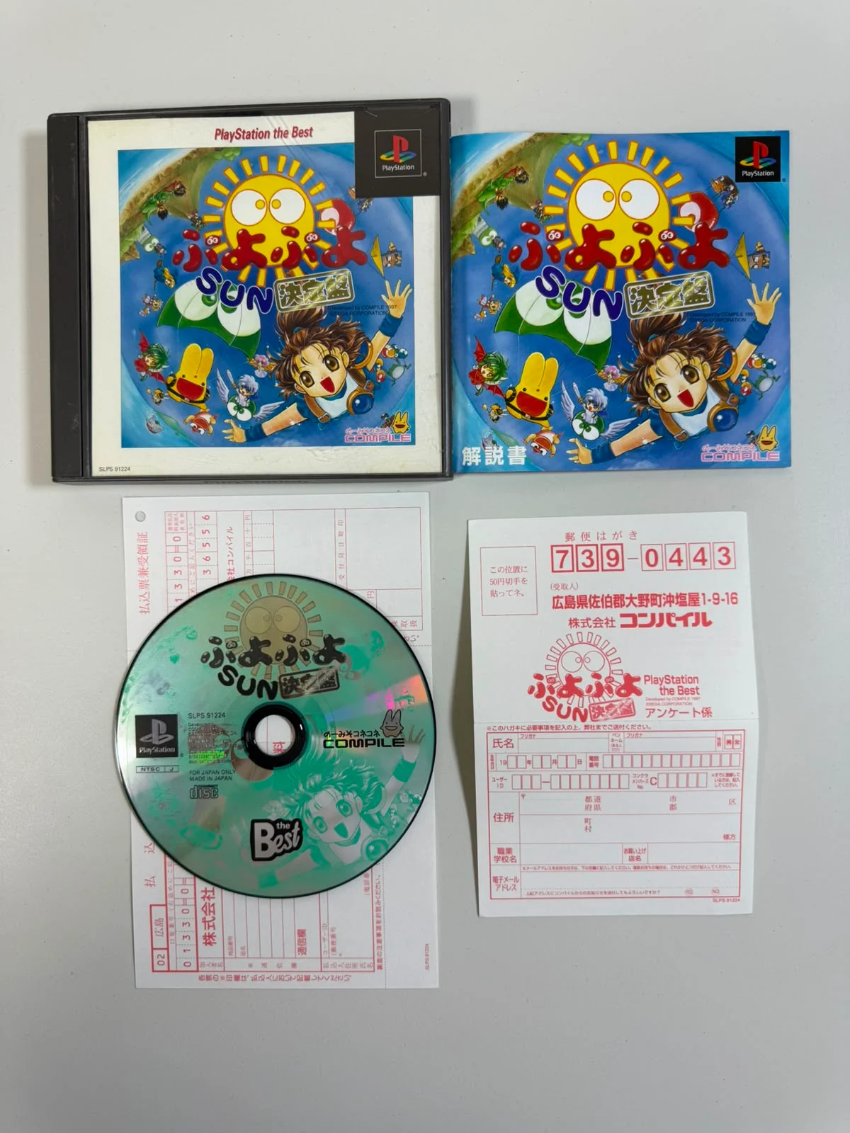 Puyo Puyo Sun Ketteiban