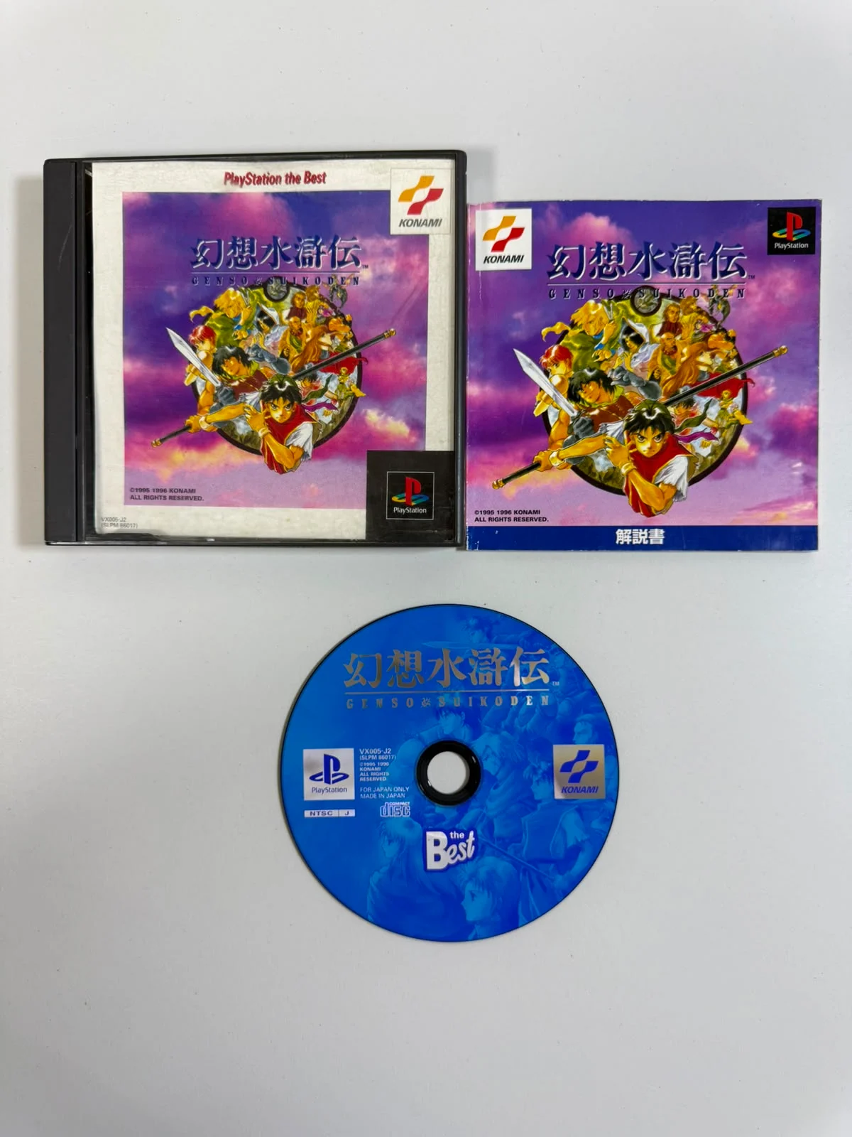 Genso Suikoden